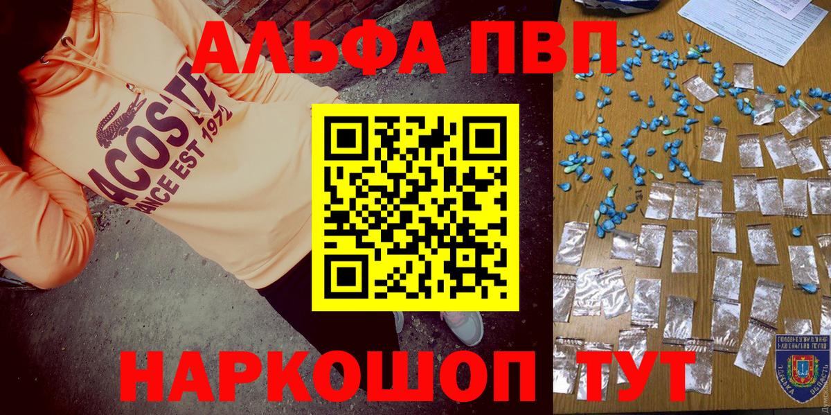 Alfa_PVP кристаллы  Вход с VPN  А ПВП VHQ  Alpha-PVP  как найти закладки  Белореченск  Alpha PVP мука 