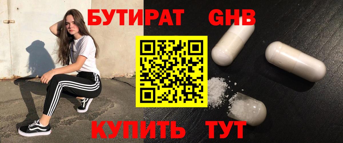 БУТИРАТ вода Белореченск
