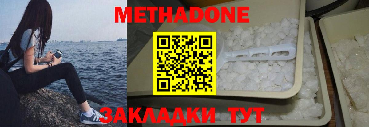 Метадон кристалл Белореченск