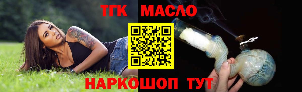 ТГК вейп с тгк Белореченск
